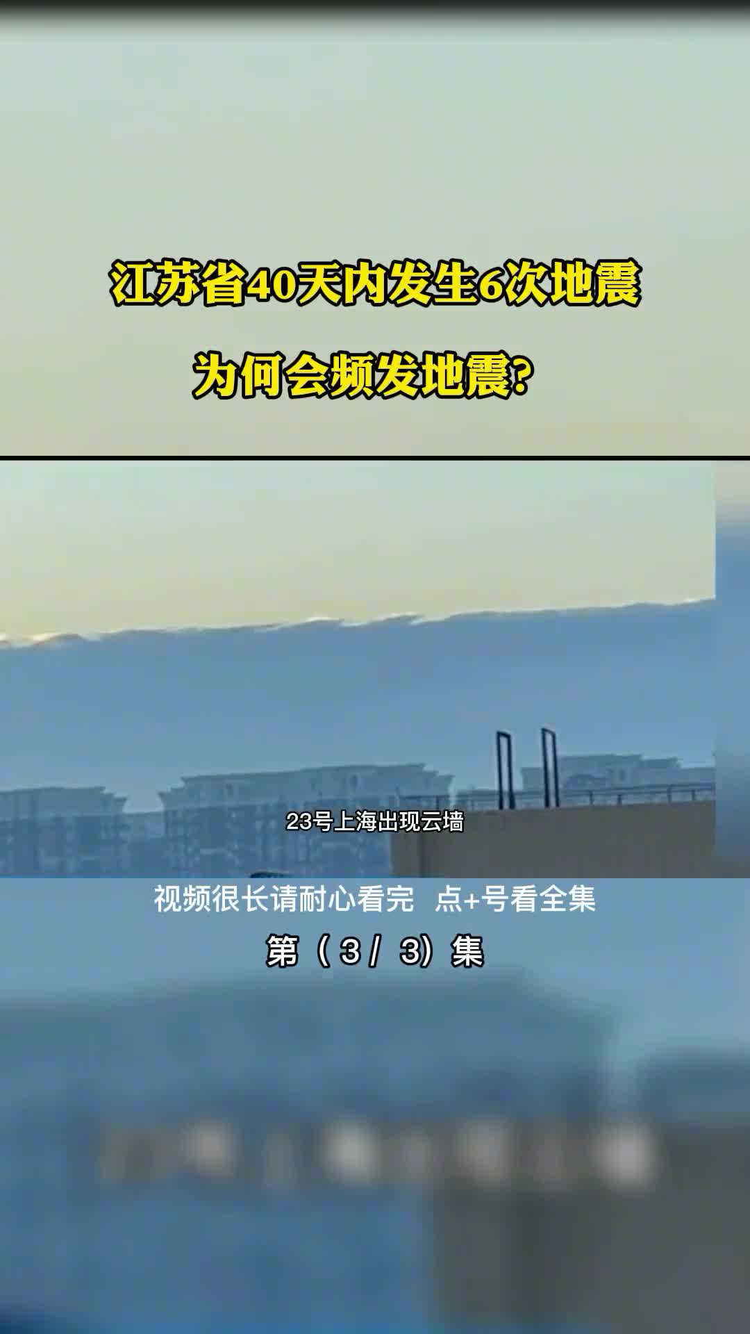 江苏省40天内发生6次地震为何会频发地震