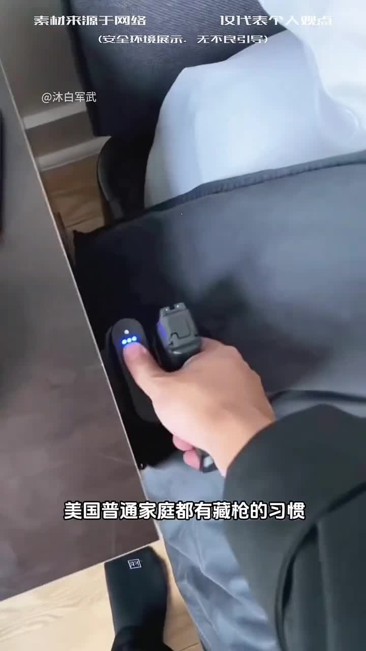 美国家庭会把枪藏在哪些地方