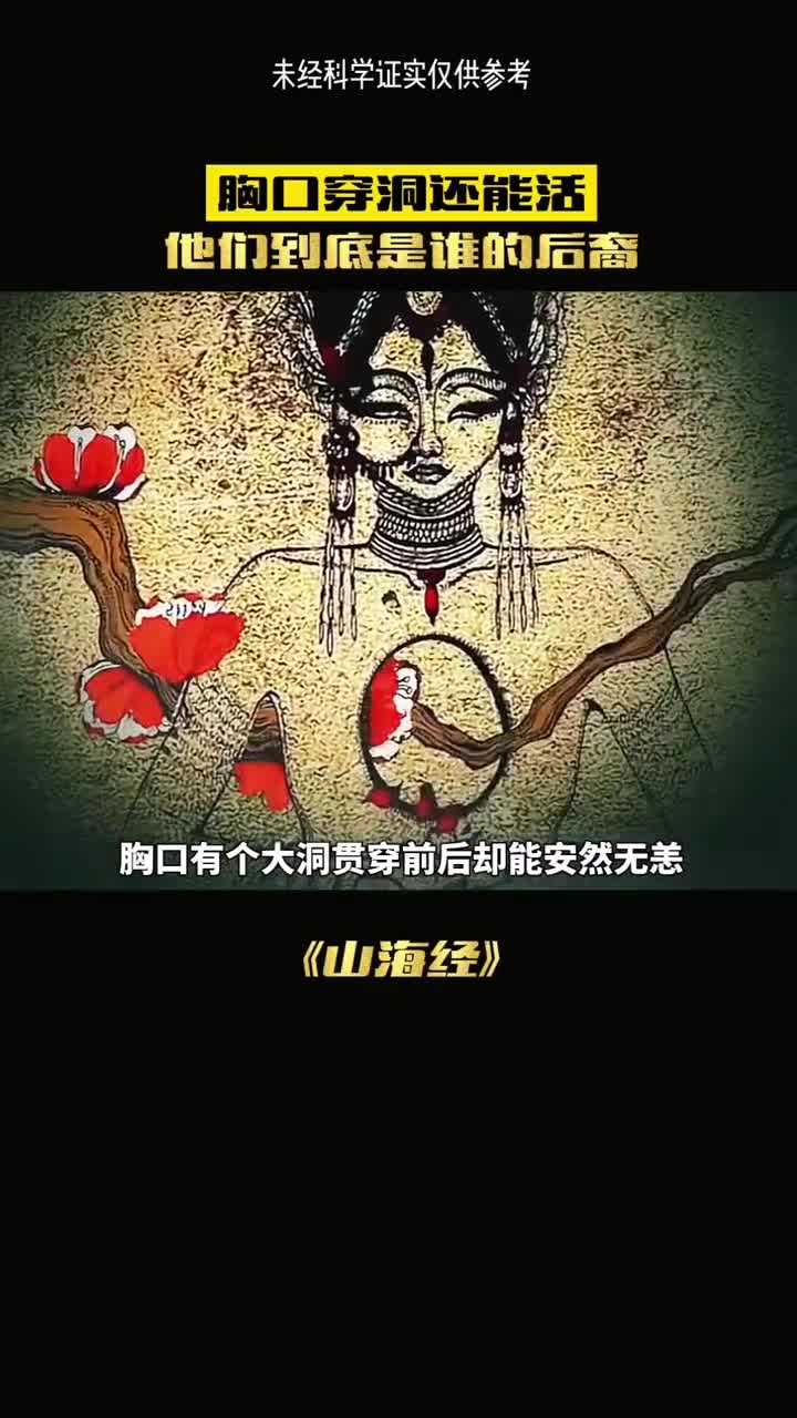 神秘的国度胸口有洞的国家