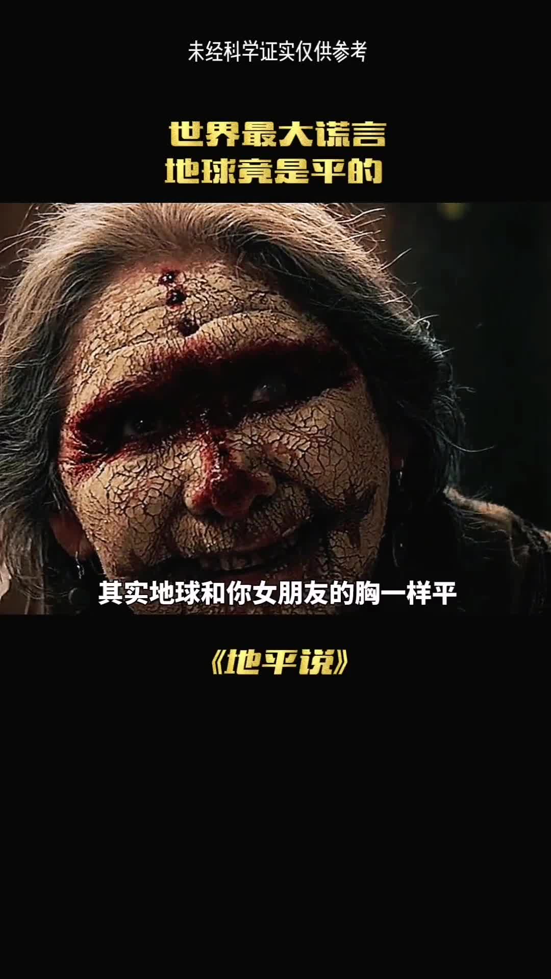 如果有人跟你说其实地球和你女朋友的胸一样平