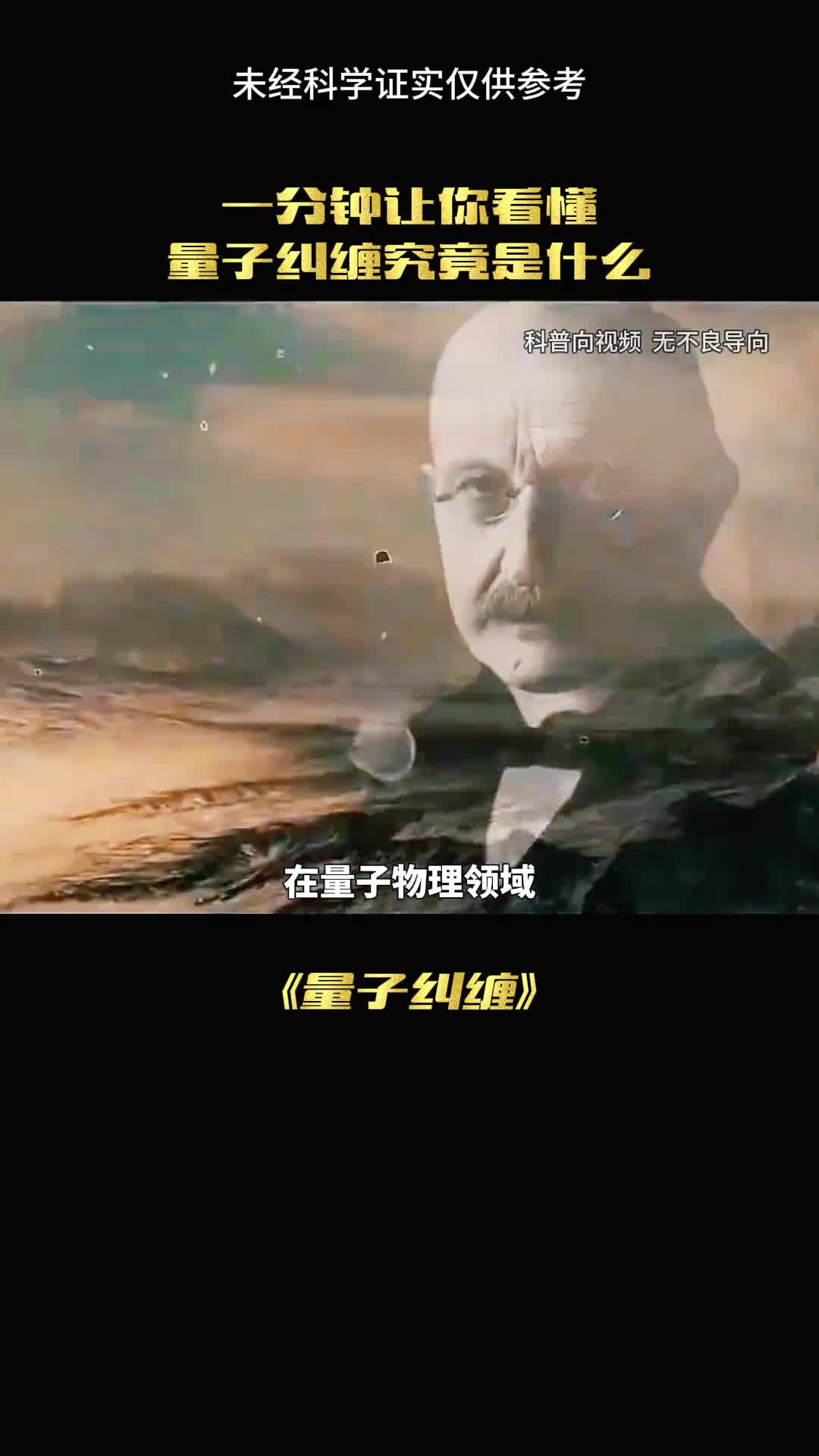 神秘的量子纠缠你知道怎么回事吗