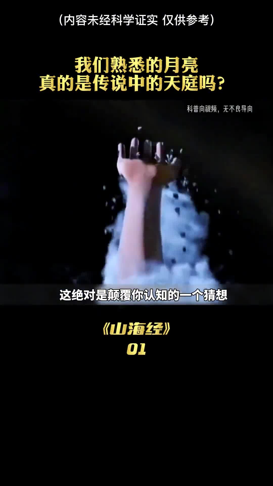 山海经当中到底隐藏了多少秘密