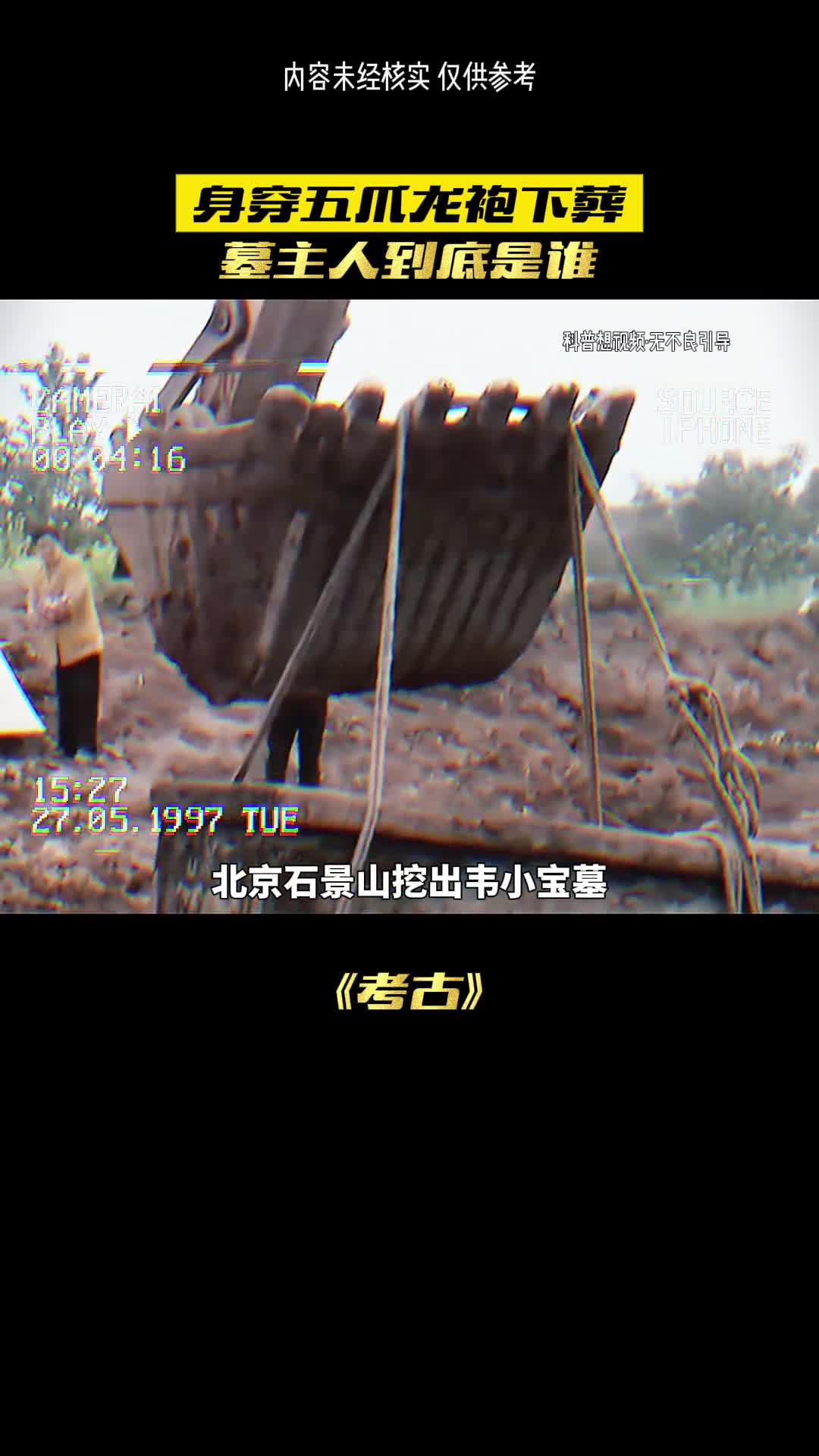 韦小宝的墓到底发现了什么