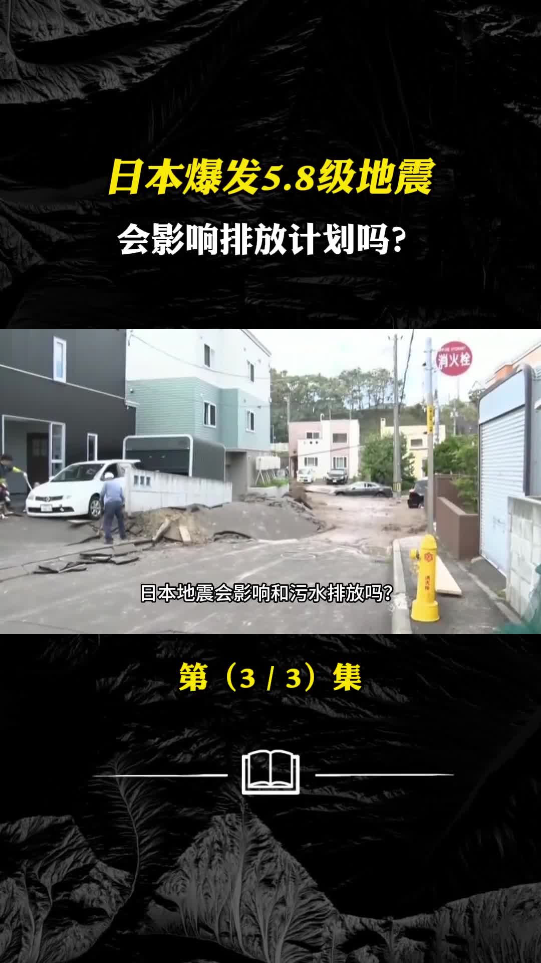 日本核污水排海后爆发58级地震会影响排放计划吗