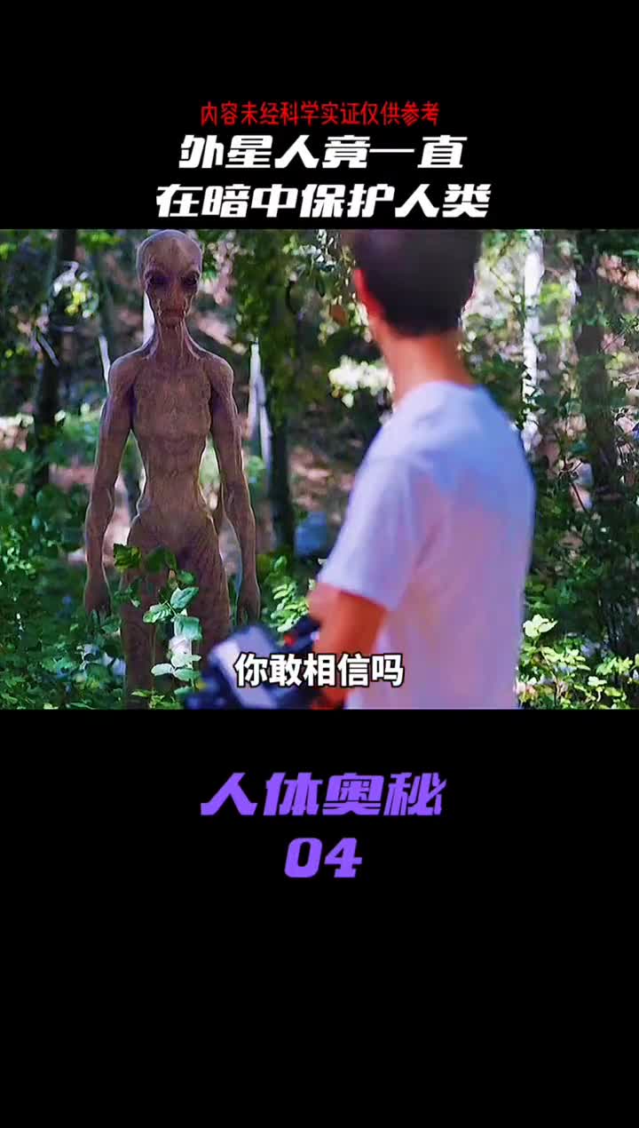 原来暗中保护我们的竟然不是人类