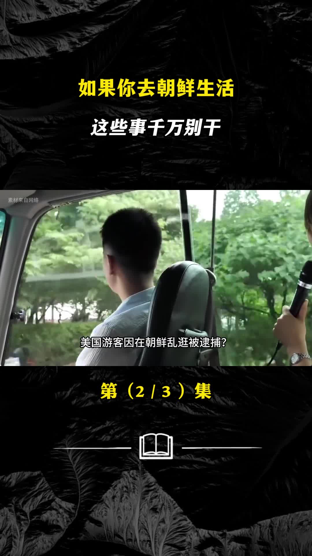 穿牛仔裤留长发犯法朝鲜有哪些不可思议的规定