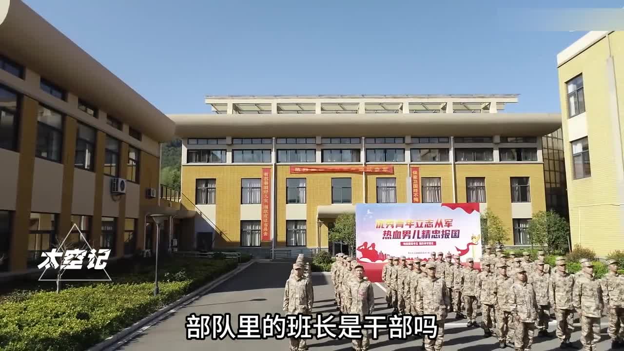 部队里的班长是干部吗日常主要管理哪些事务