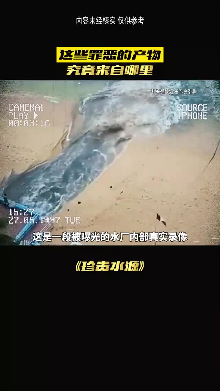 水厂的生产过程让人直呼受不了