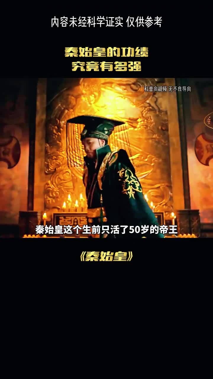 那些不知道的秦始皇秘密