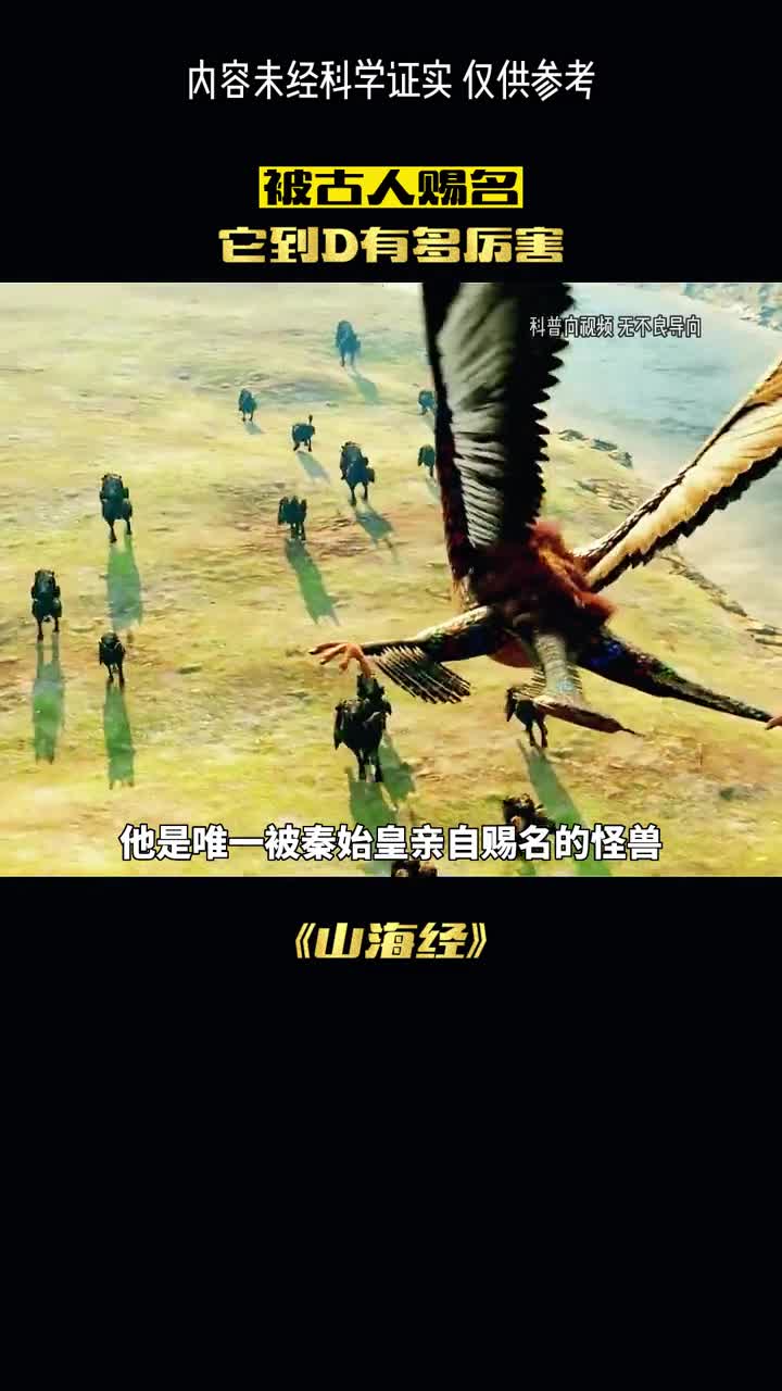 秦始皇亲自赐名山海经中的祥瑞之兽