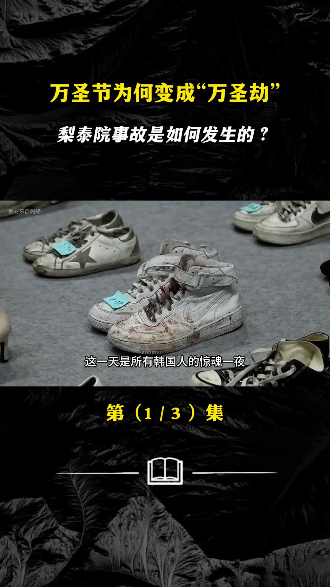 万圣节为何变成万圣劫梨泰院事故是如何发生的