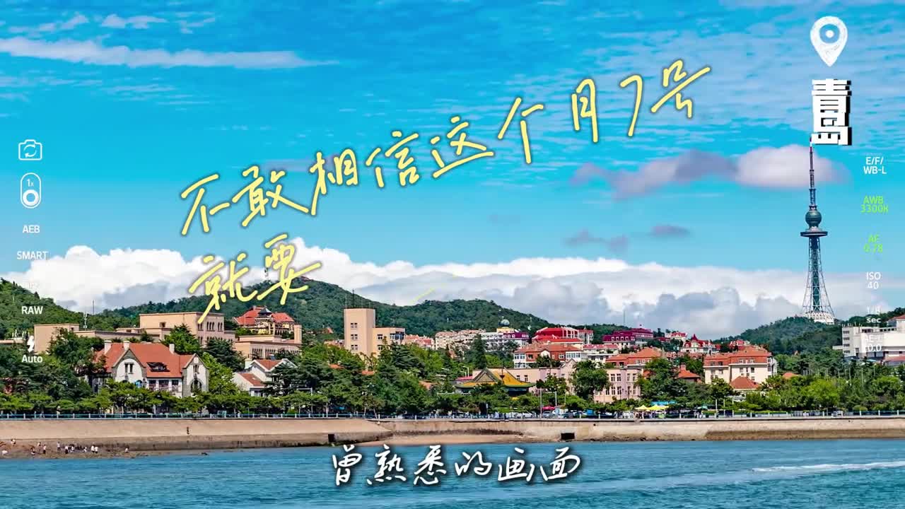 不敢相信这个月7号就要立秋了转眼2024已经过去大半山东有你的思念吗