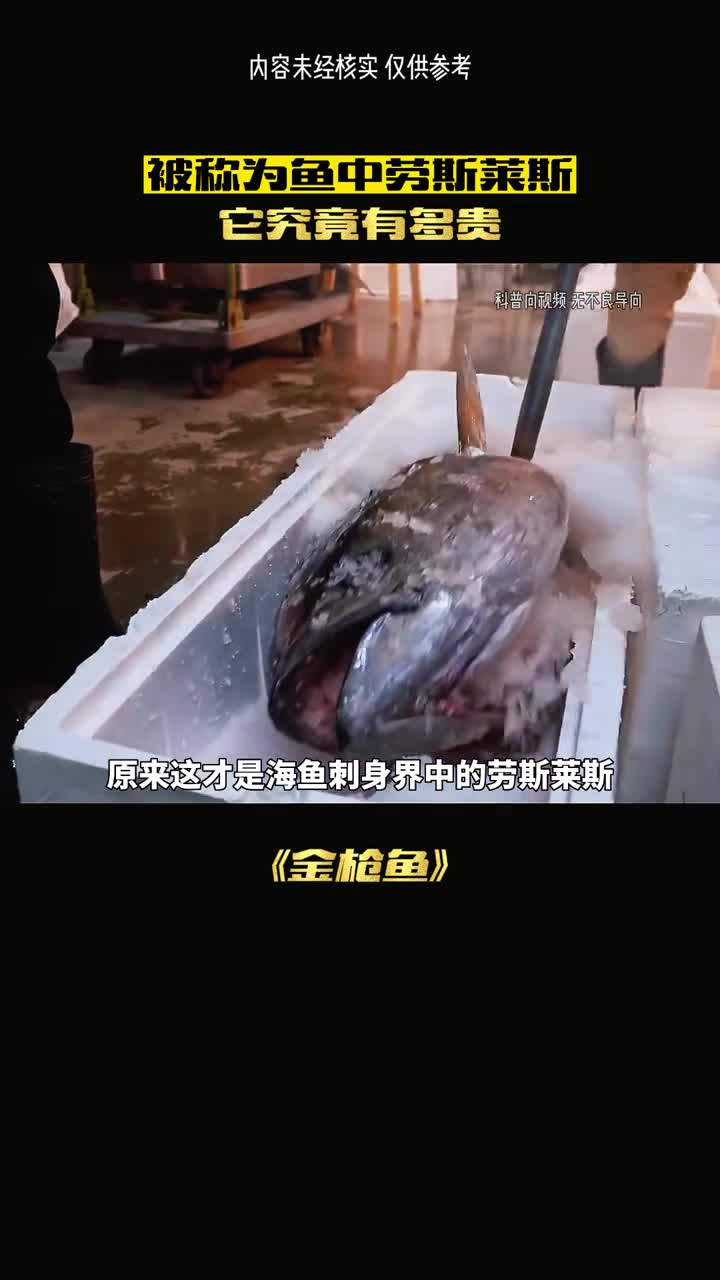 刺身界的劳斯莱斯