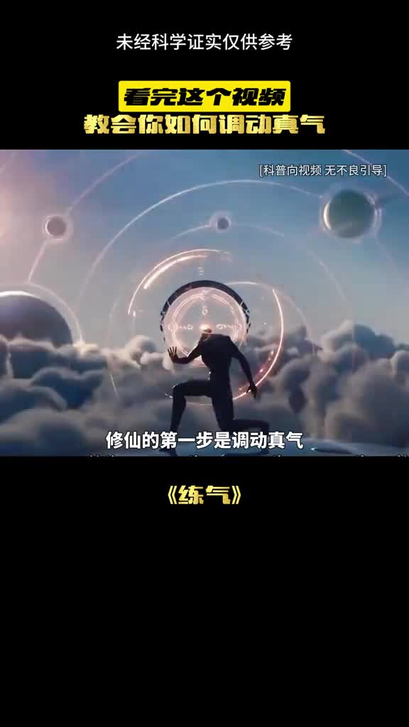 只要打开任督二脉真能修仙吗