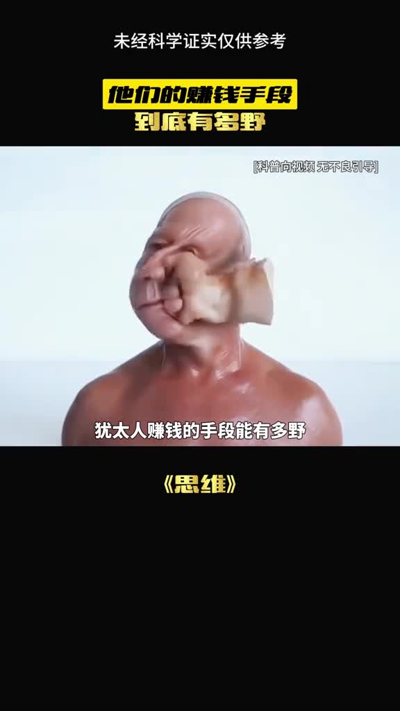 犹太人被屠杀不是没有原因