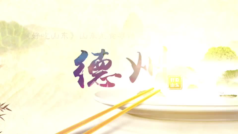 好吃山东之德州除了德州扒鸡你知道这些德州美食吗