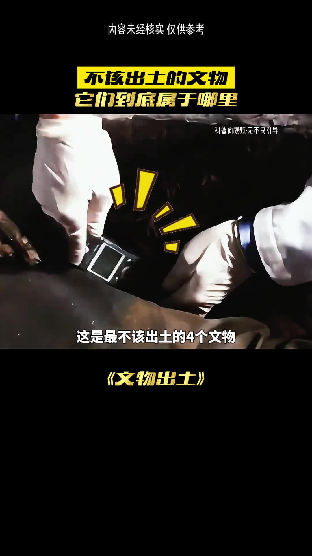 无法解释的文物真的不可思议