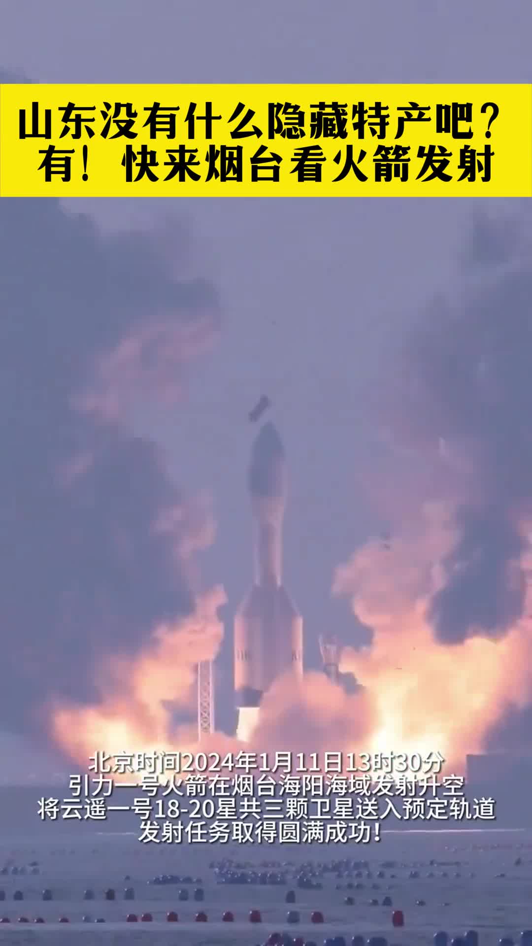 上大分了山东硬核特产竟然是没错是火箭网友山东你藏得挺深啊