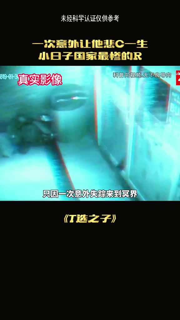 只因离奇失踪导致预知未来