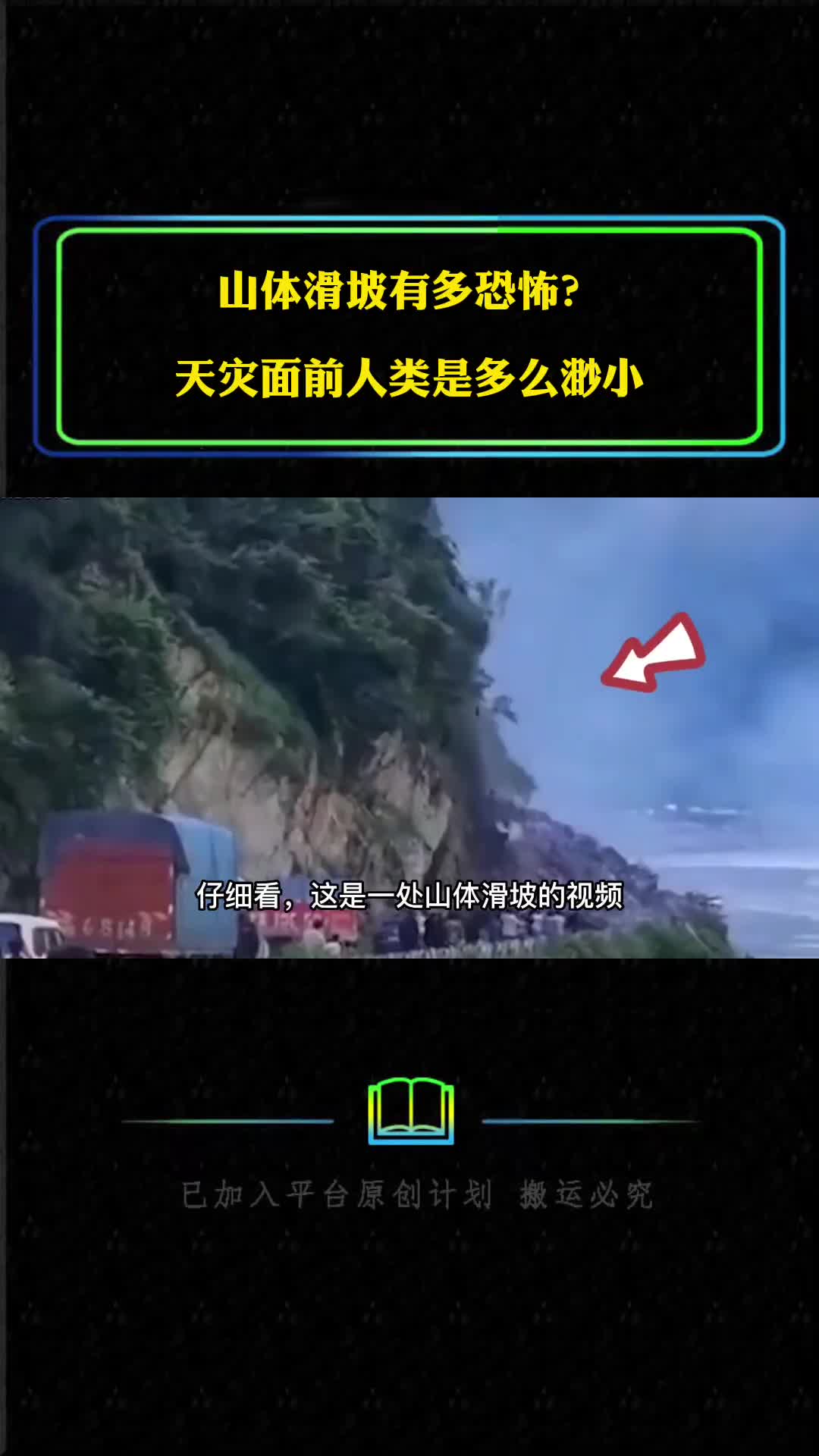 山体滑坡有多恐怖天灾面前人类是多么渺小