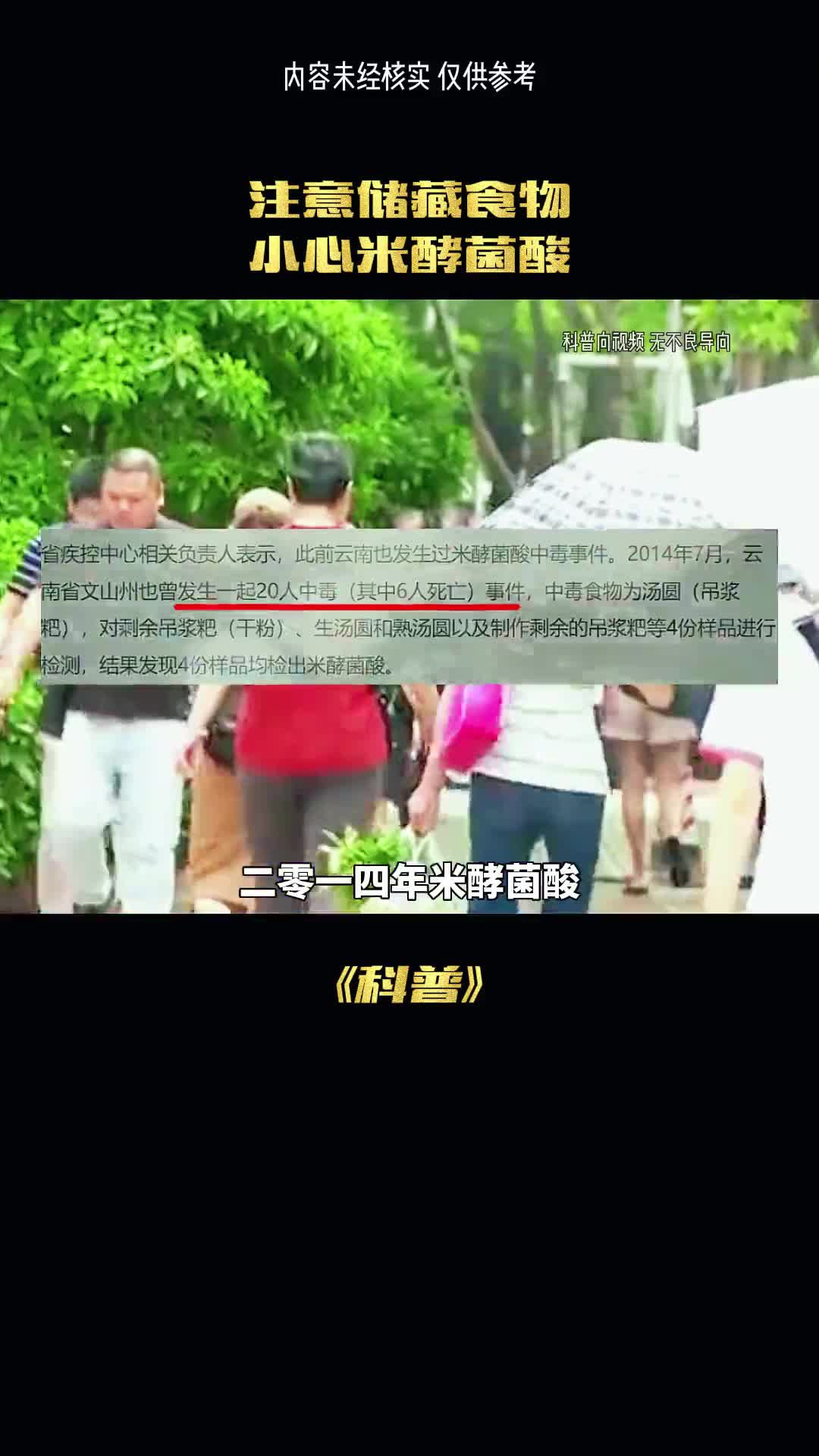 你知道米酵菌酸的危害吗