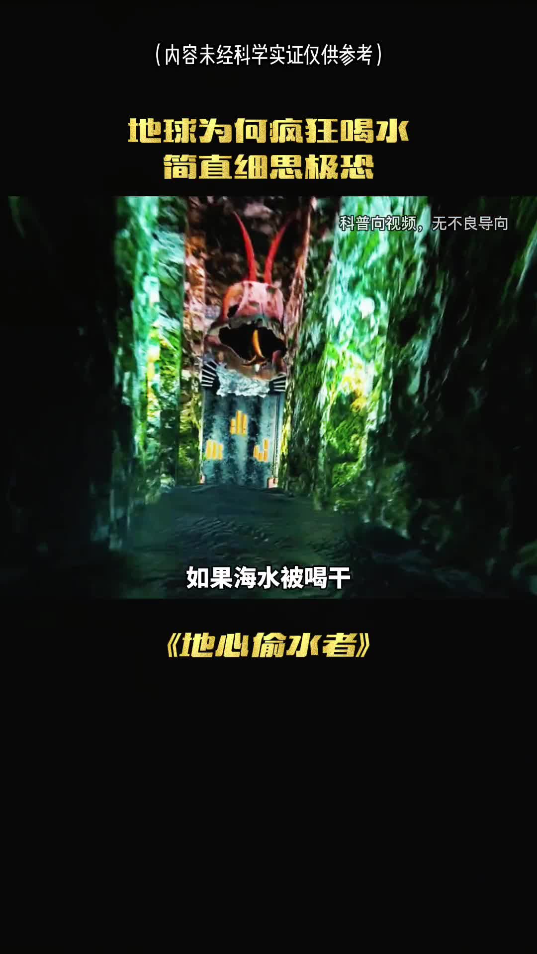 地球为何每年都在吞噬海水