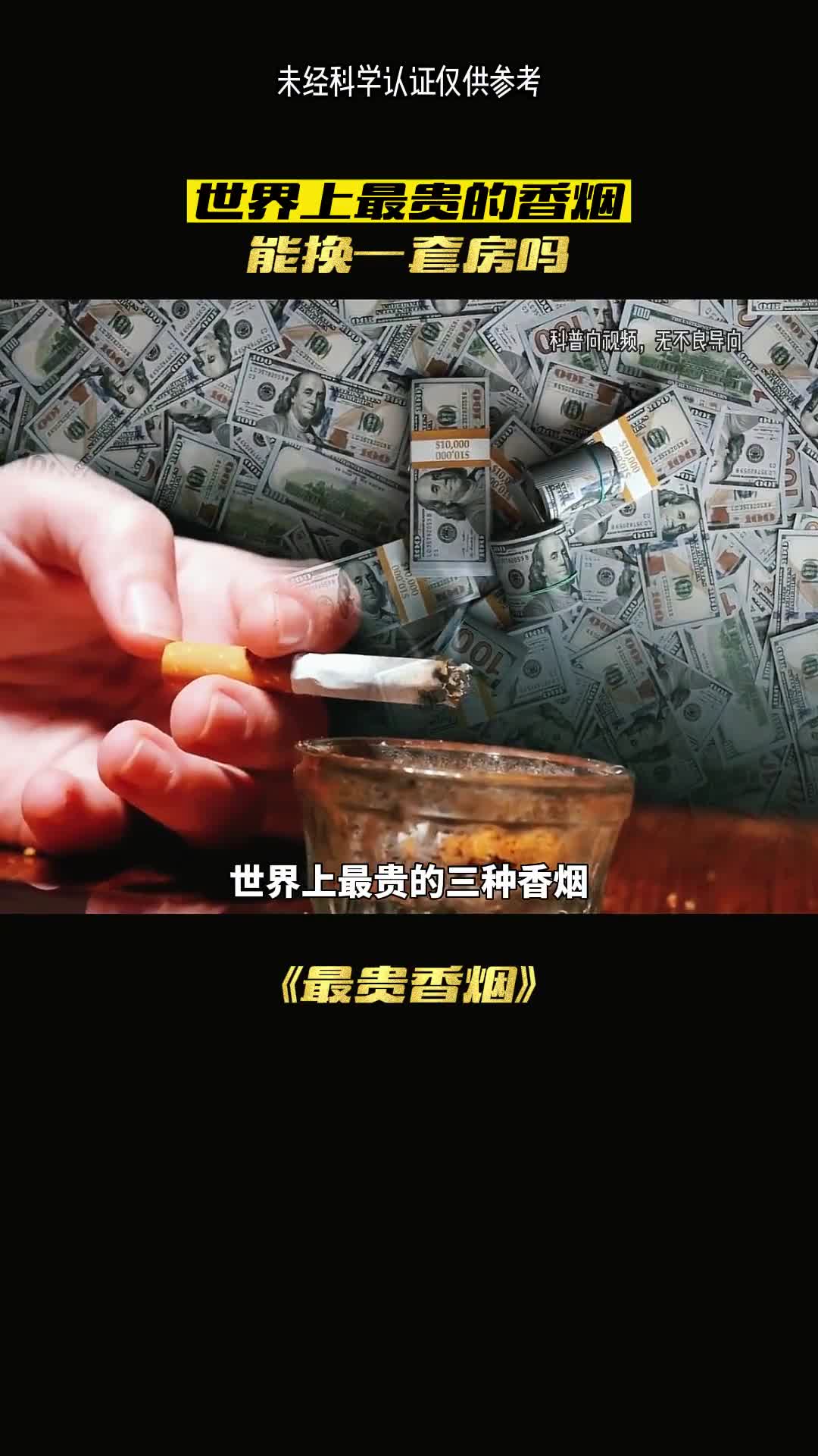 最贵的香烟一盒抽点一套房子