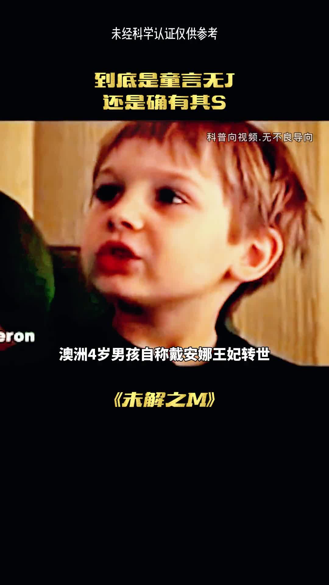 到底是童言无忌还是确有其事