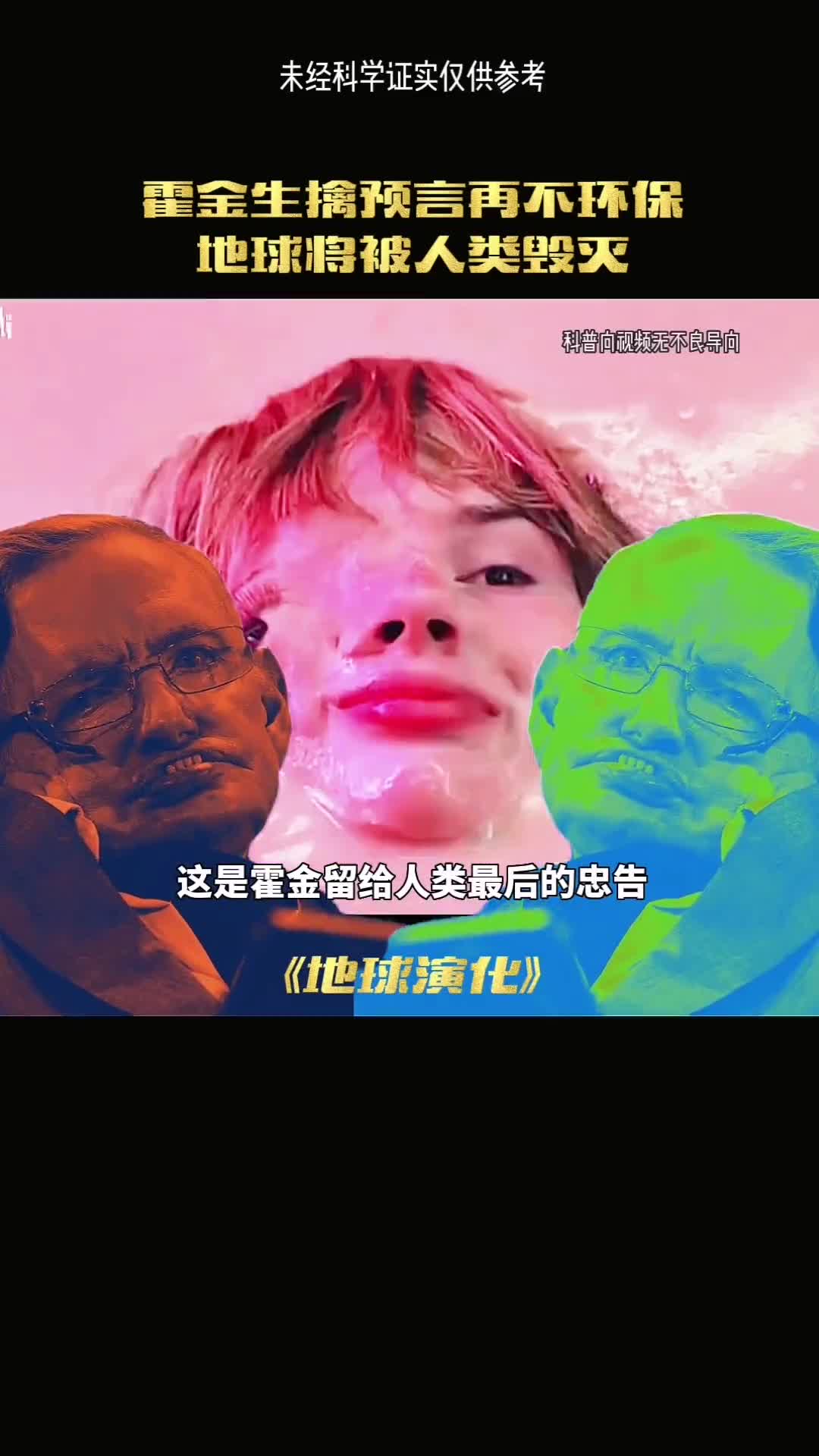 这是霍金留给人类最真实的预言