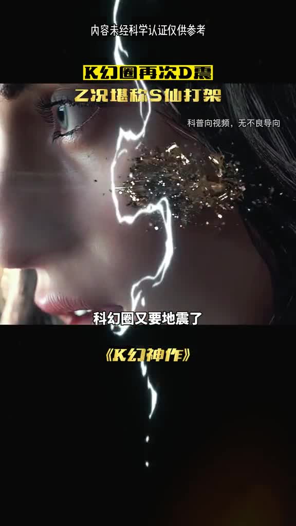 科幻圈又要地震了近期发生的事真可谓是神仙打架大家有什么特别想看的吗