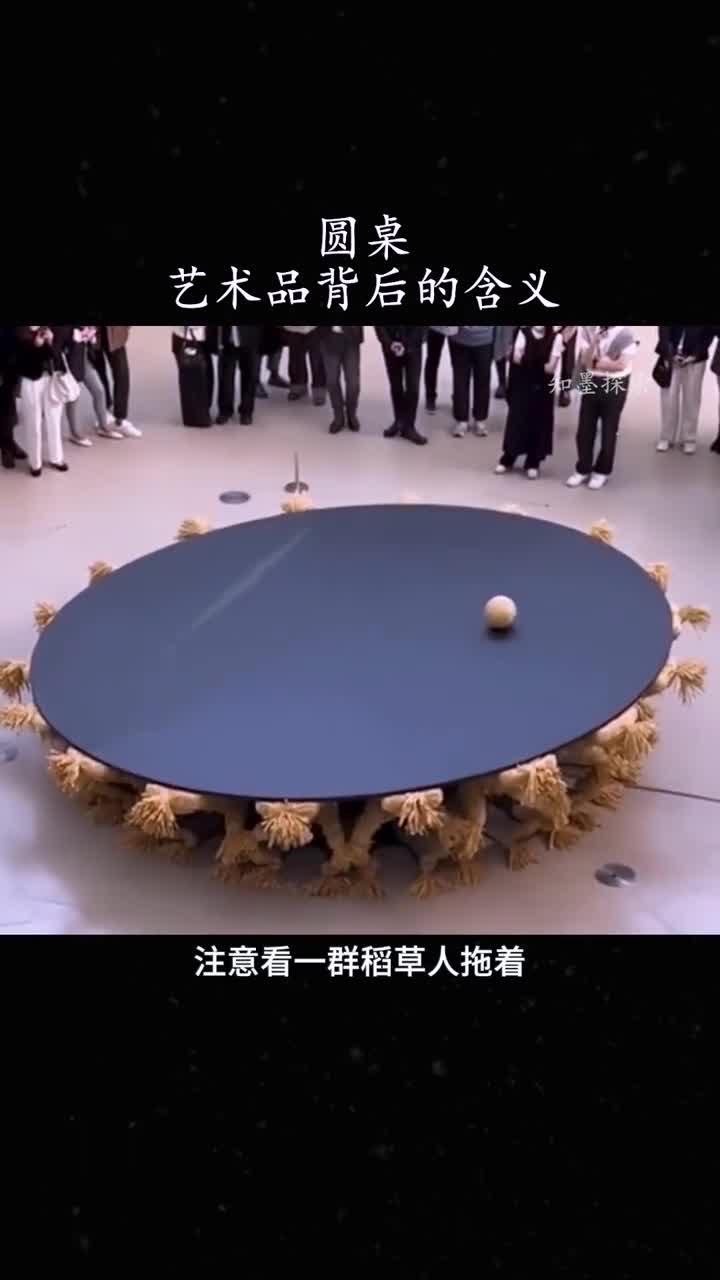 韩国艺术品圆桌背后的含义