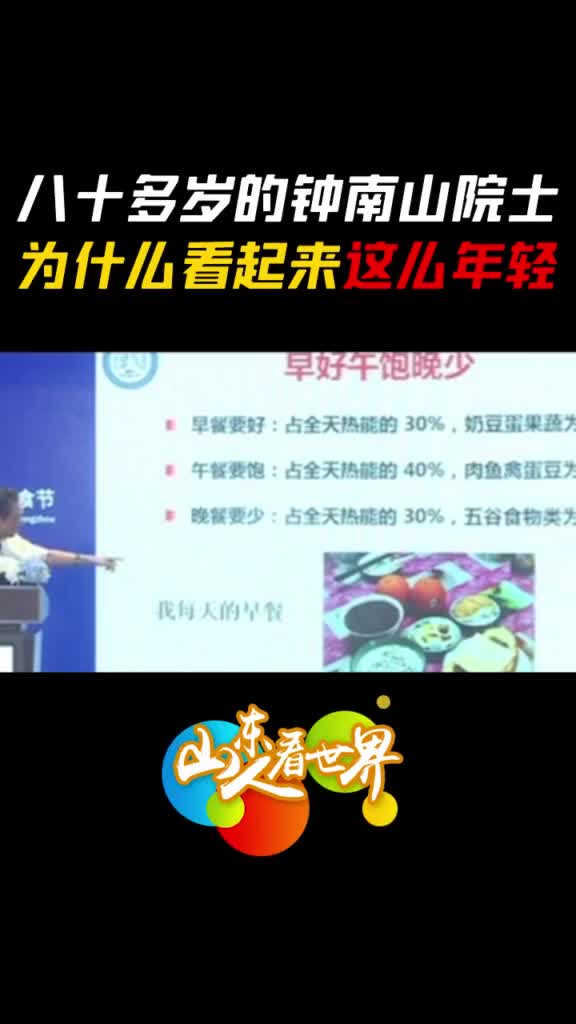 84岁的钟老为什么看起来这么年轻他的三餐清单你值得拥有