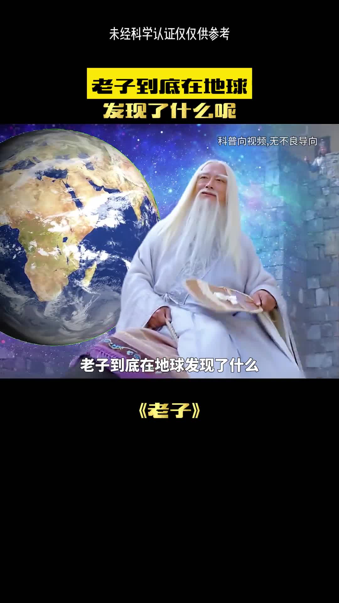 老子发现了什么才让自己瞬间开悟
