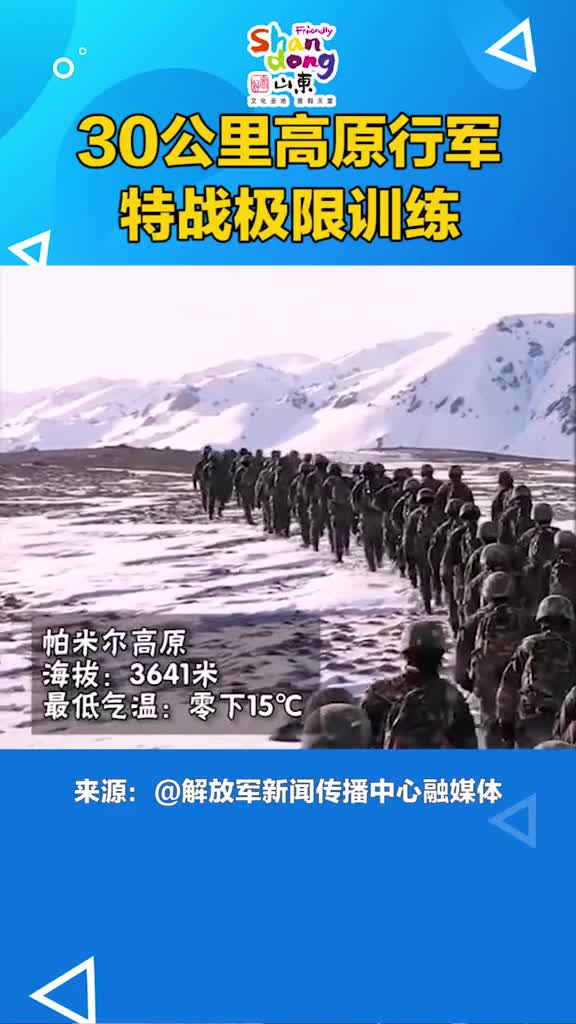 30公里高原行军这种极限条件下的训练兵哥哥们依然帅炸天