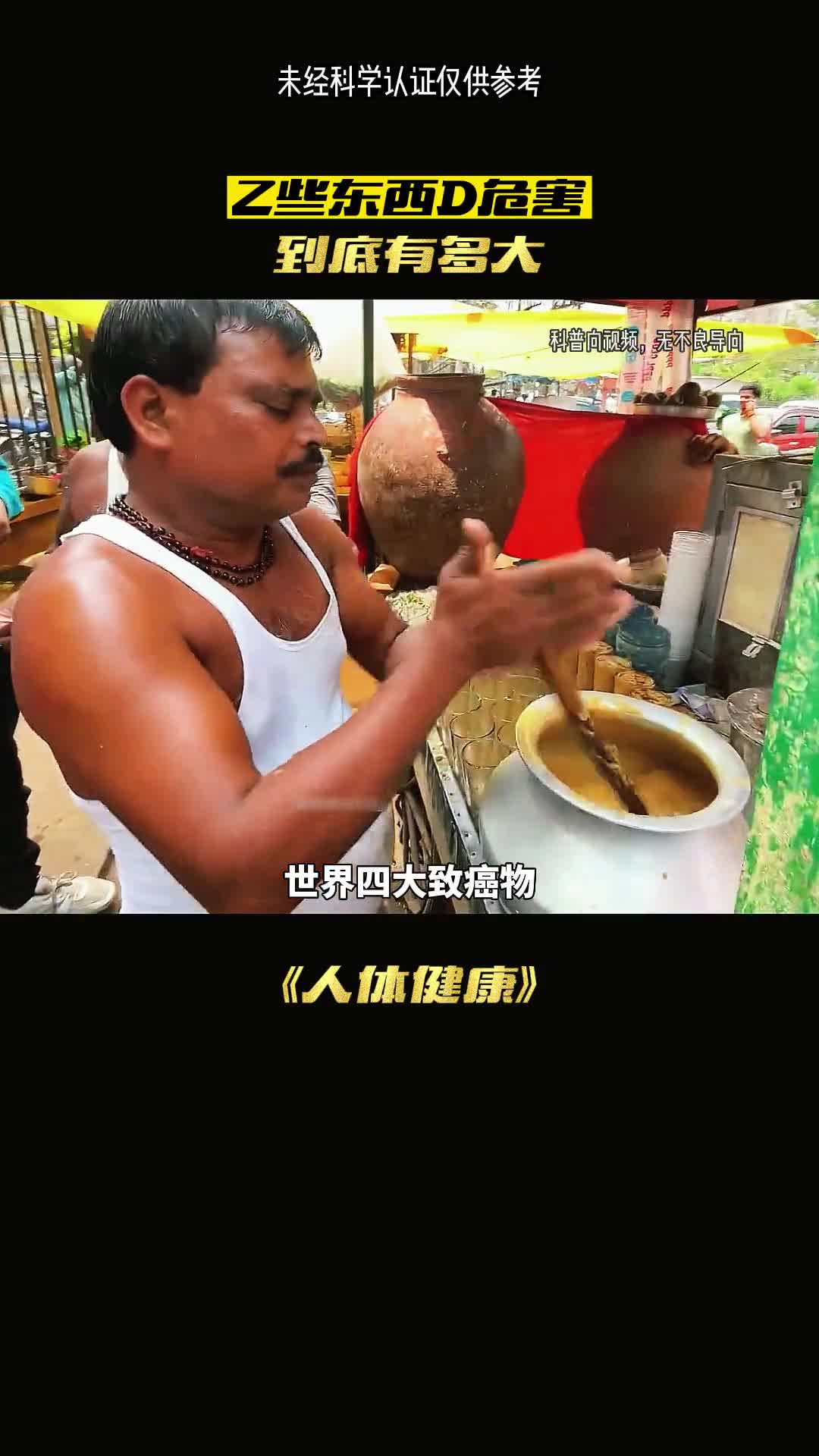 盘点四大致癌物