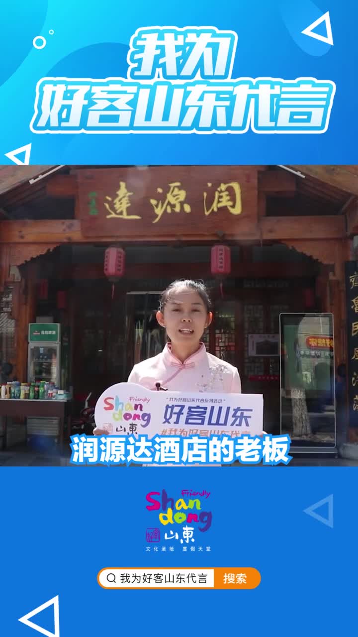 夜宿聊城古城圆你一场古城梦古城酒店工作人员为好客山东代言