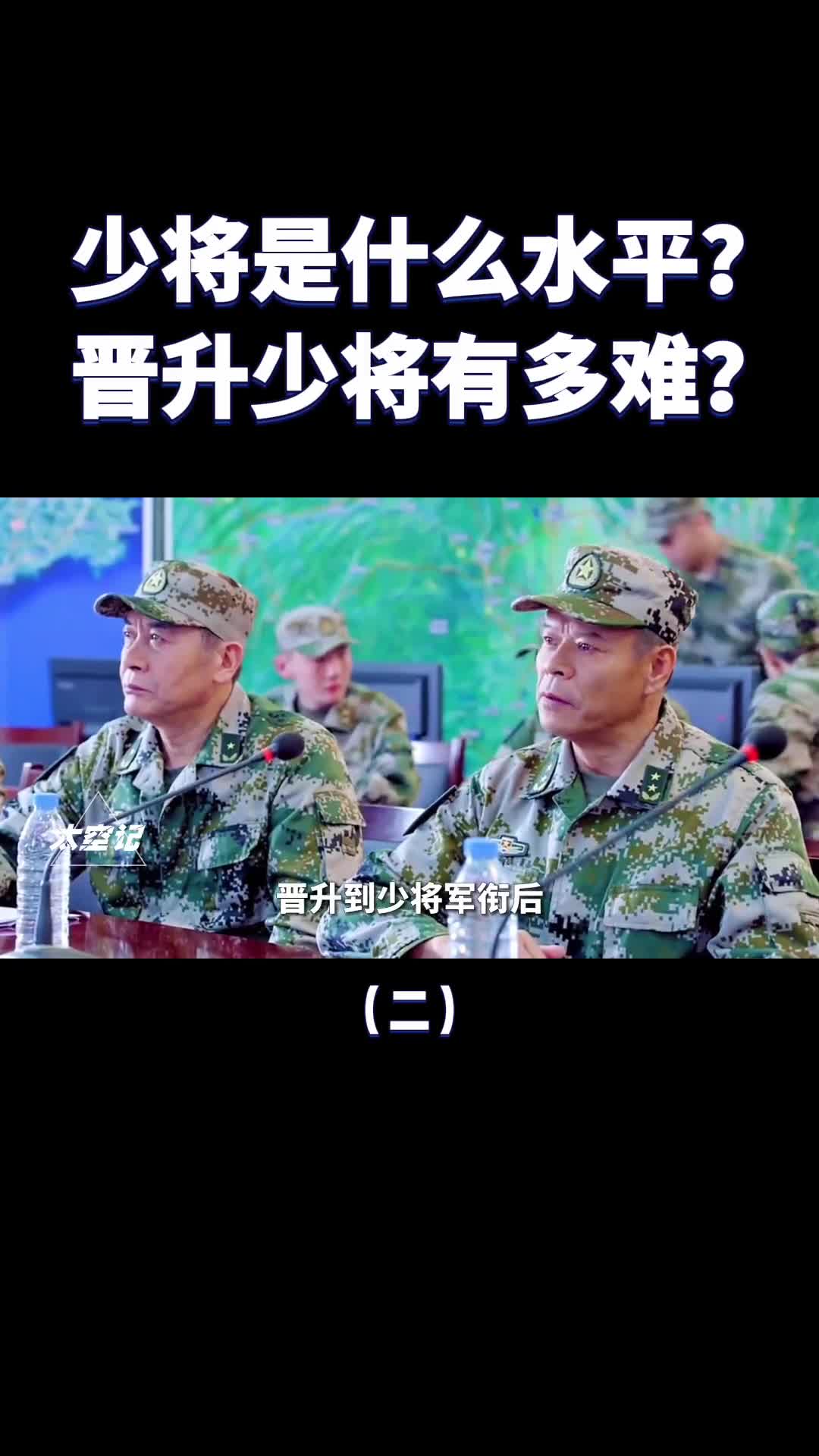 解放军少将什么级别晋升少将有多难