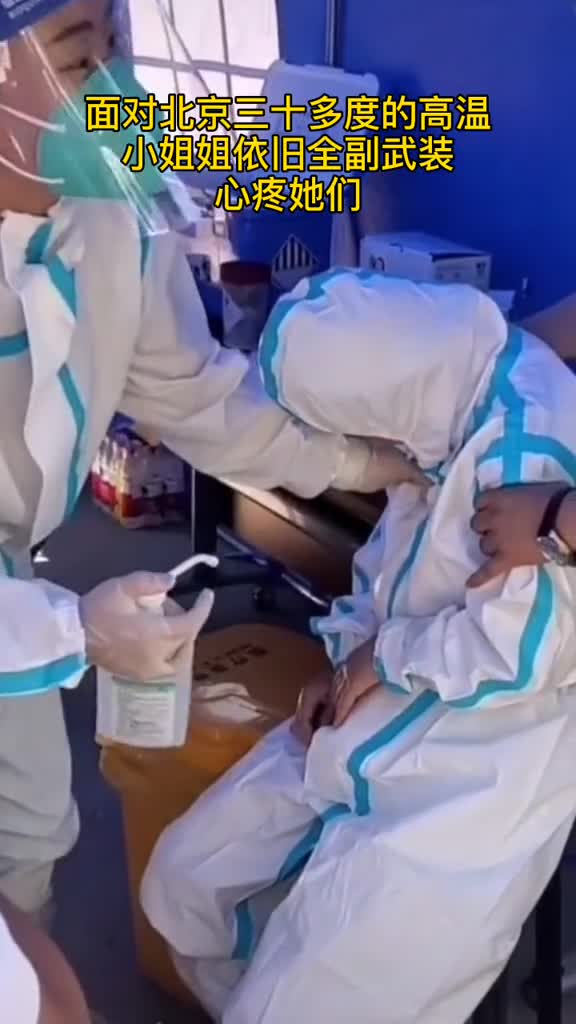 三十多度高温的北京依旧全副武装工作在一线心疼请保护好自己