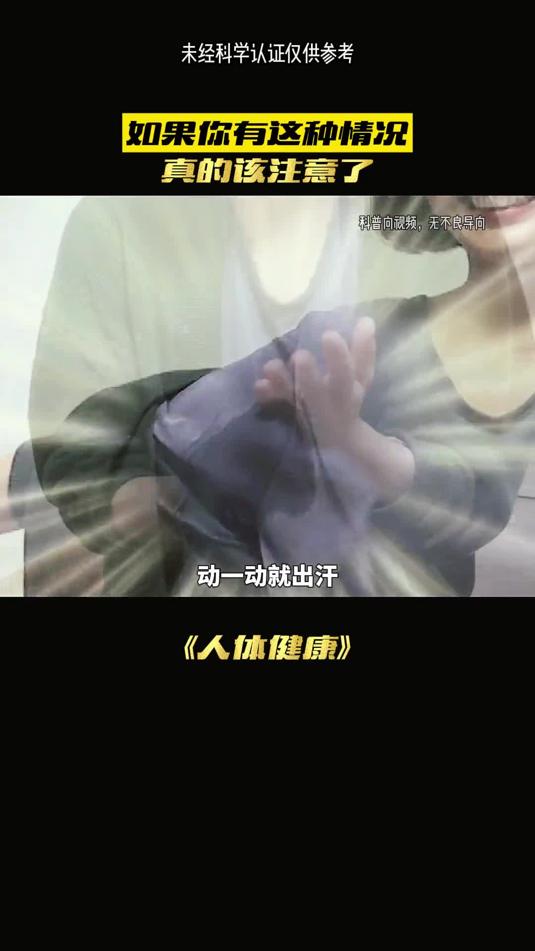 动一动就出汗是怎么回事