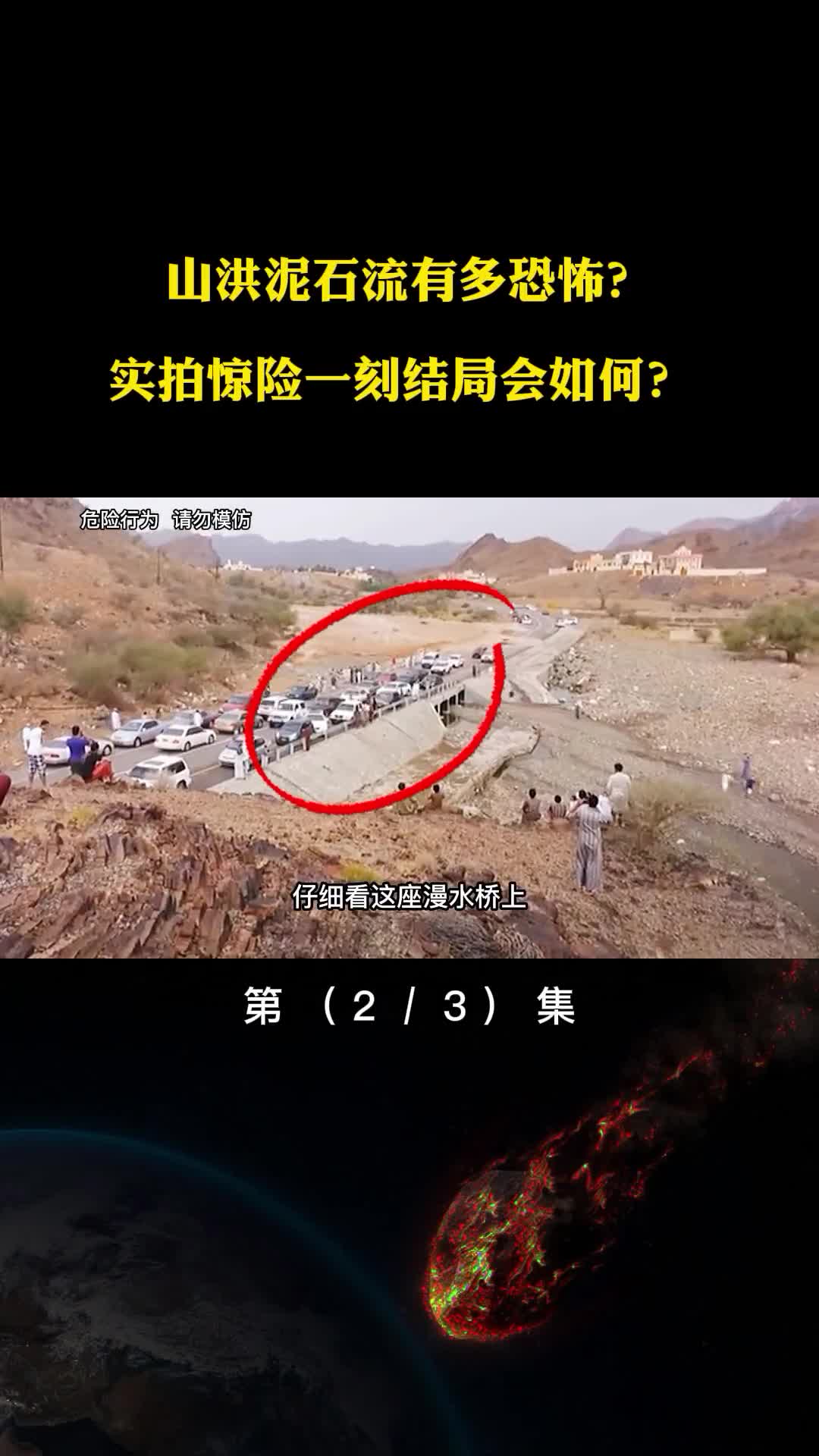 山洪泥石流有多恐怖实拍惊险一刻结局会如何夏季山洪防范