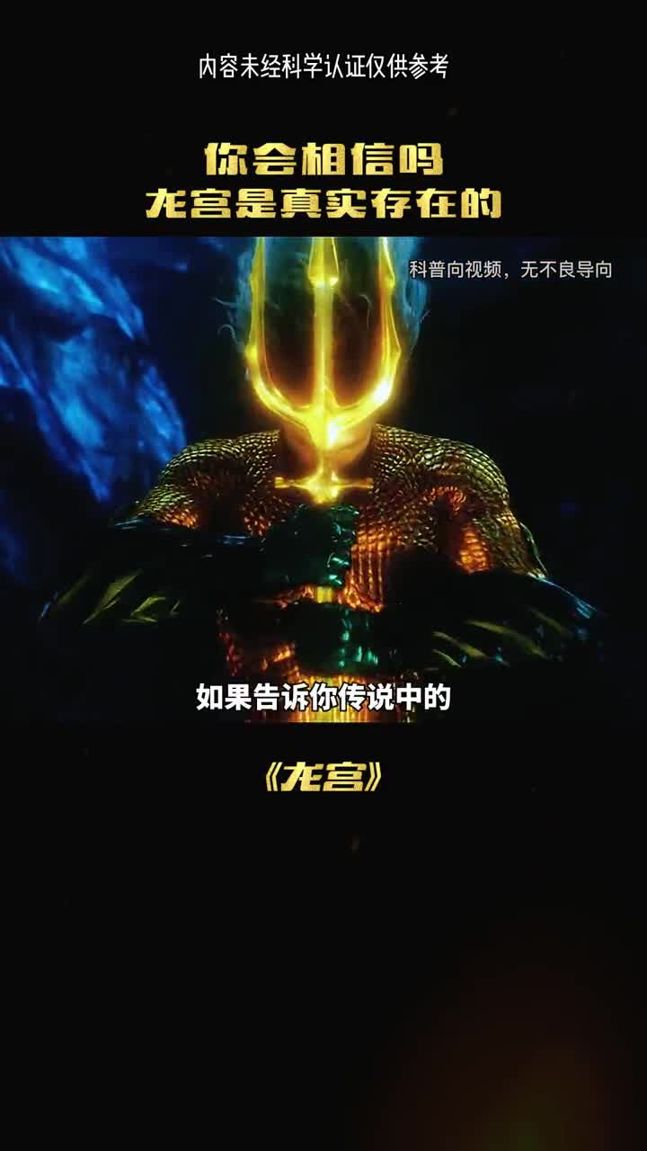 龙宫真实存在吗