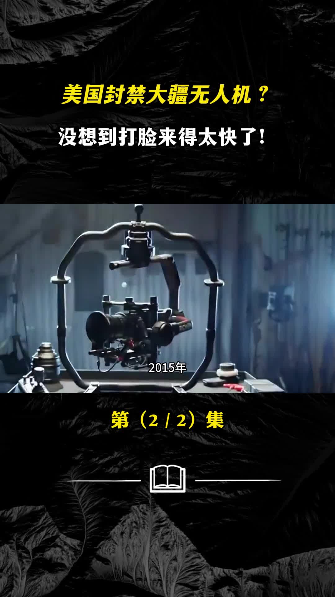 美国封禁大疆无人机没想到打脸来得太快了