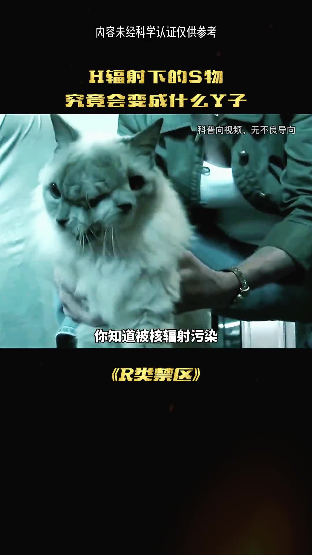 被核辐射污染的动物究竟长什么样