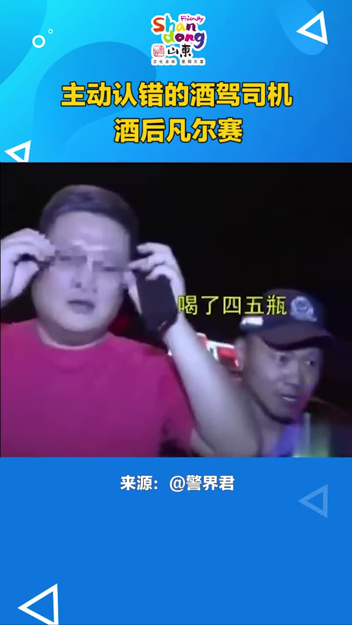 主动认错的酒驾司机一张嘴就是老凡尔赛了抖音小助手
