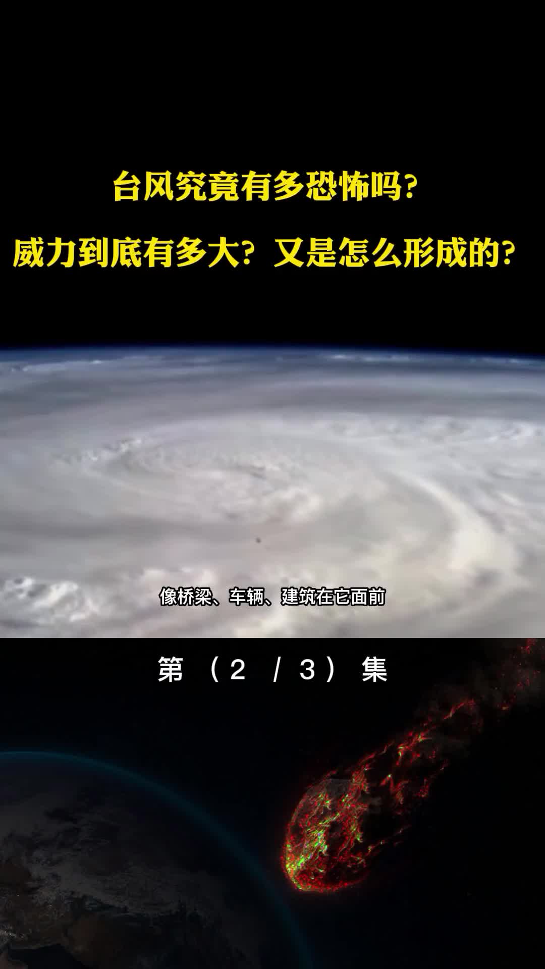 台风你知道究竟有多恐怖吗威力到底有多大它又是怎么形成的