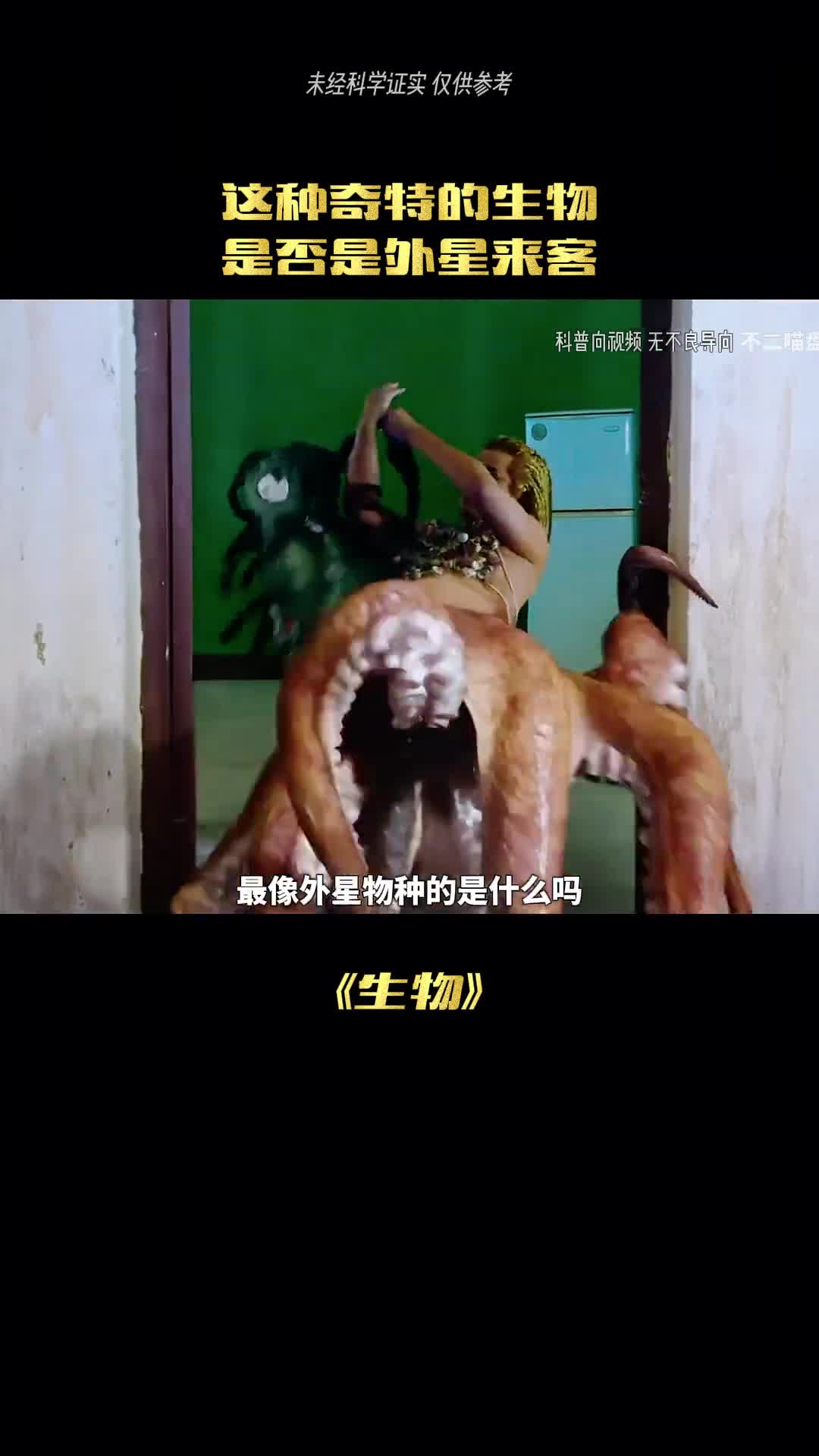 章鱼的身世被扒出