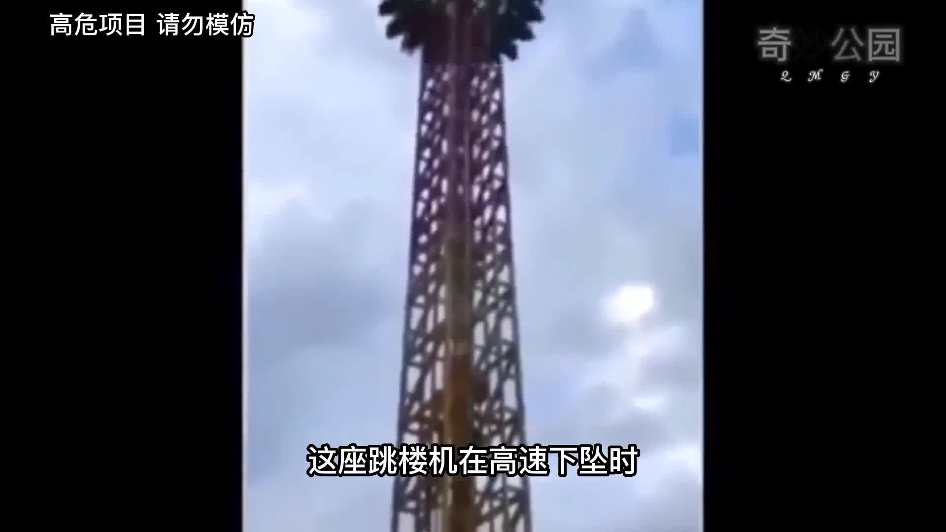 游乐场事故有多可怕实拍大摆锤高空断裂瞬间跳楼机失控坠机第2集