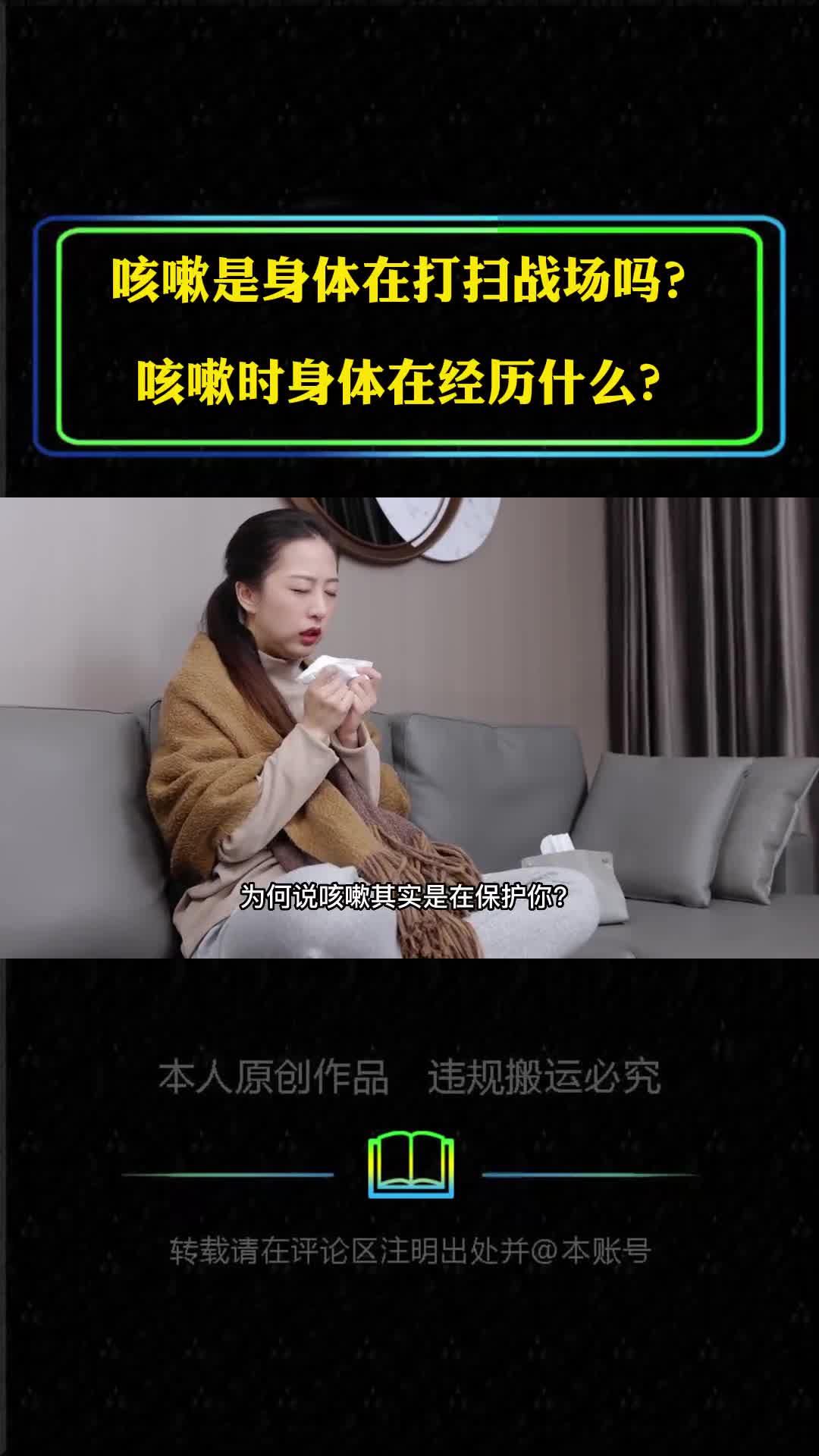 为何说咳嗽是身体在打扫战场咳嗽是来自肺还是喉咙