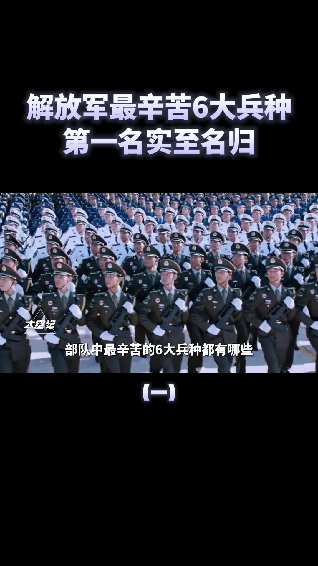 解放军最苦6大兵种警卫兵排第六第一名极少露面身份隐秘