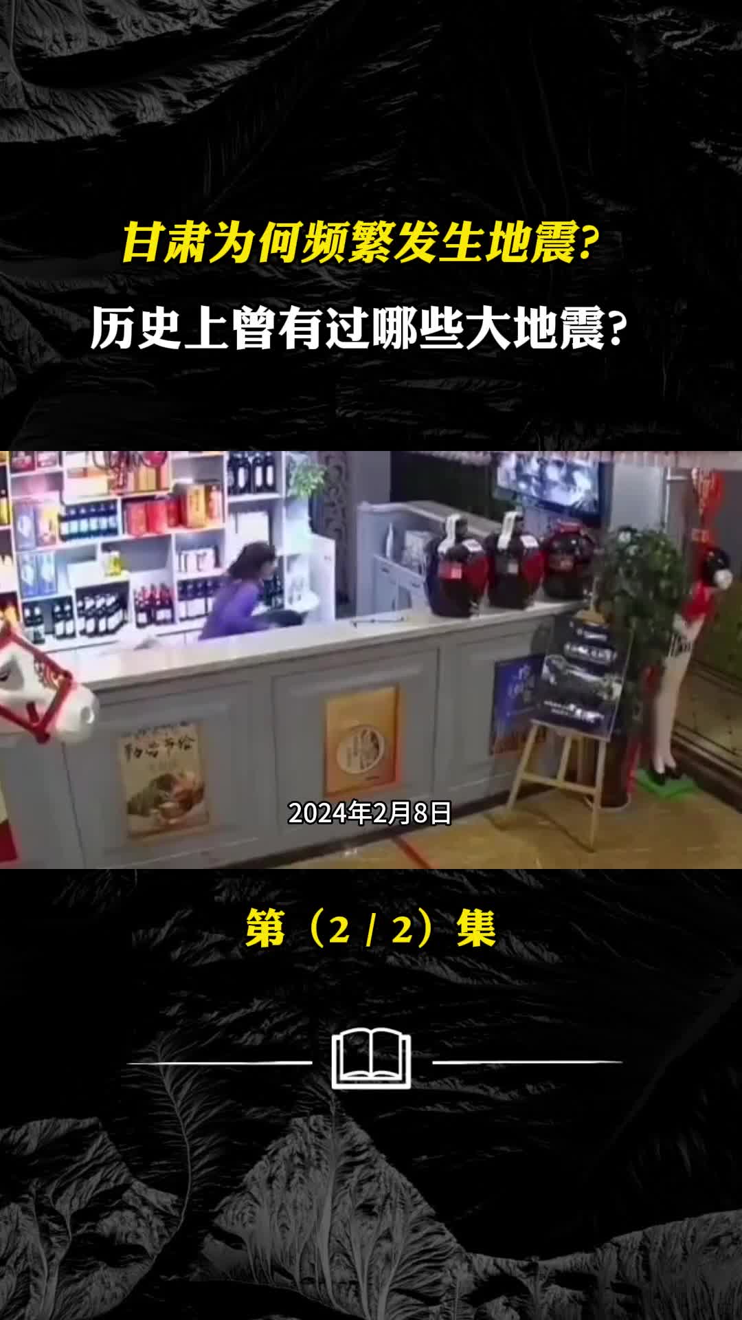 新年又地震甘肃为何频繁发生地震历史上曾有过哪些大地震